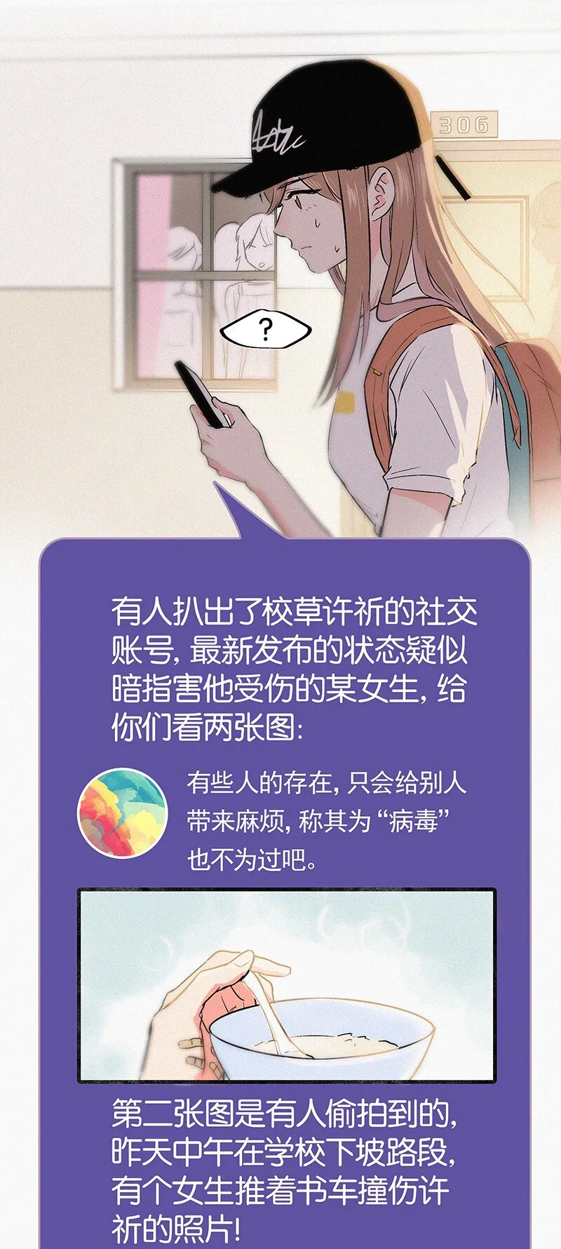 01 谣言的开始 第22页