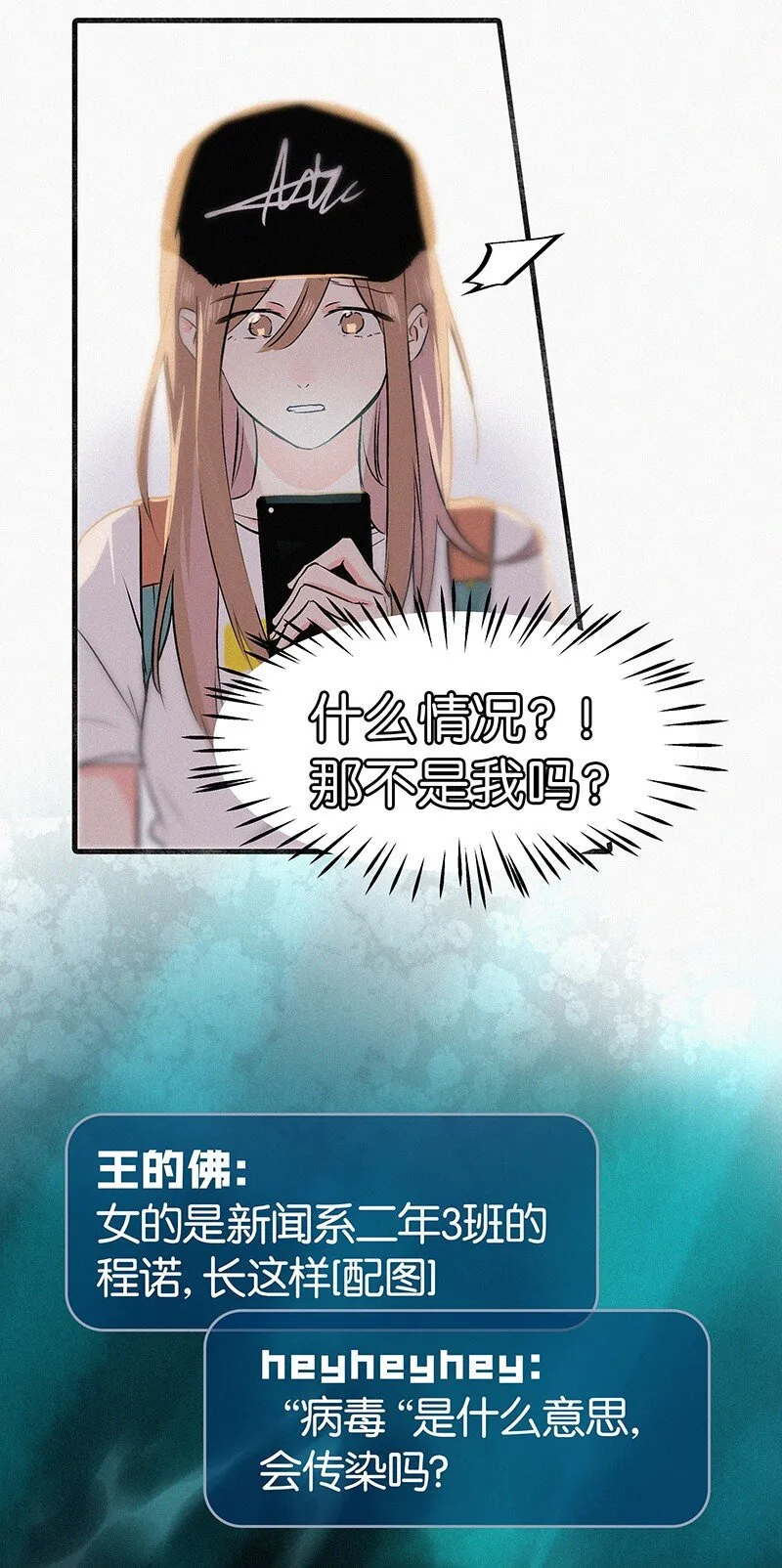 01 谣言的开始 第24页