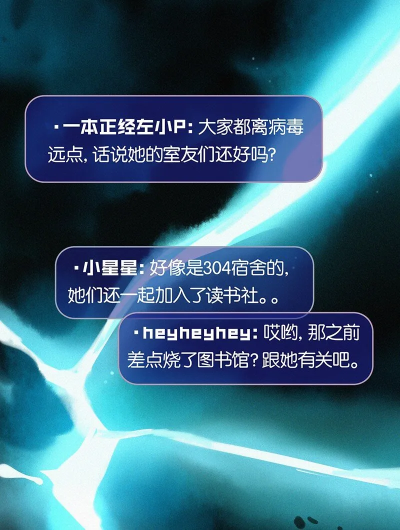 01 谣言的开始 第27页