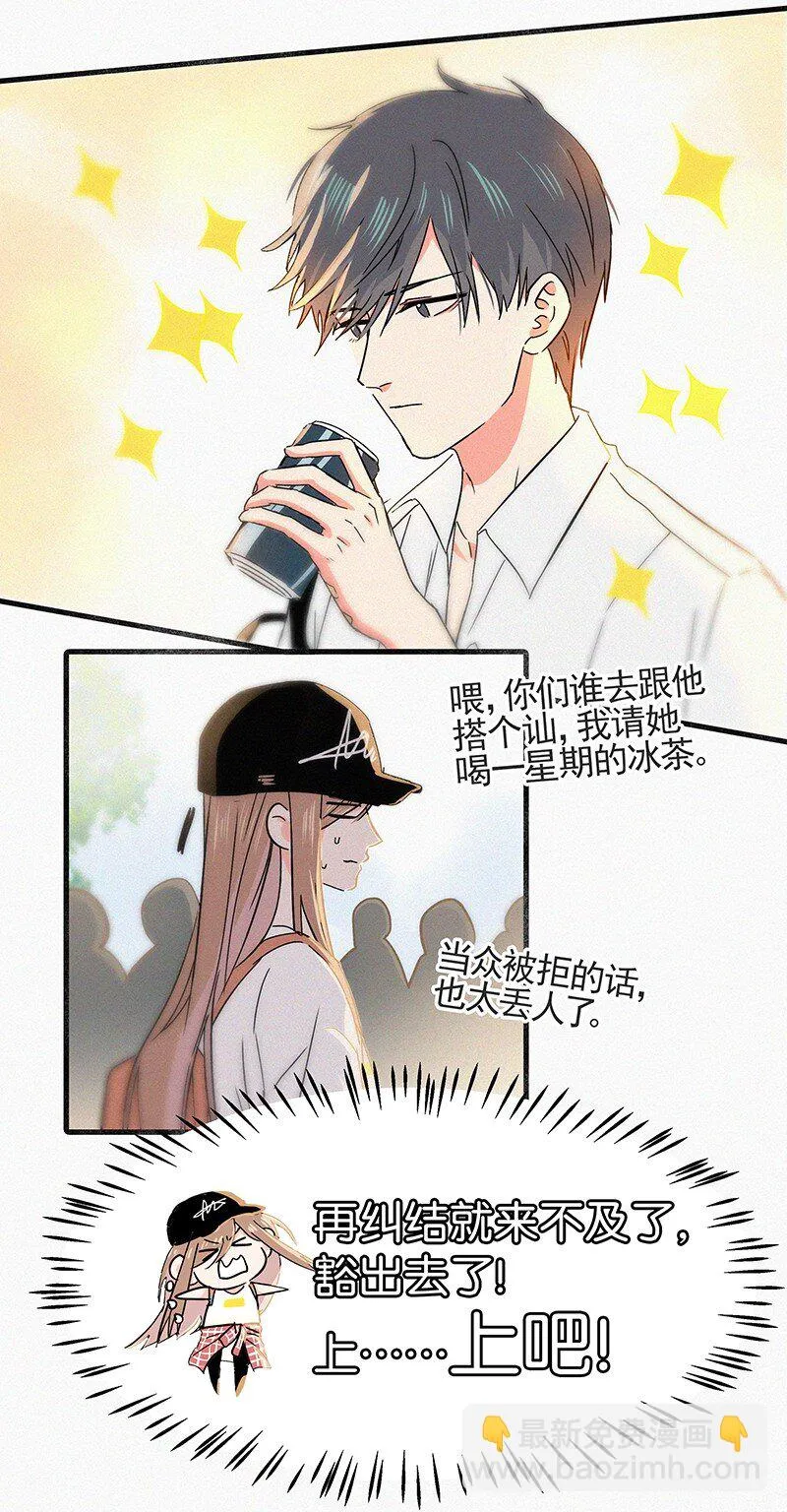 02 也许道歉有用 第10页