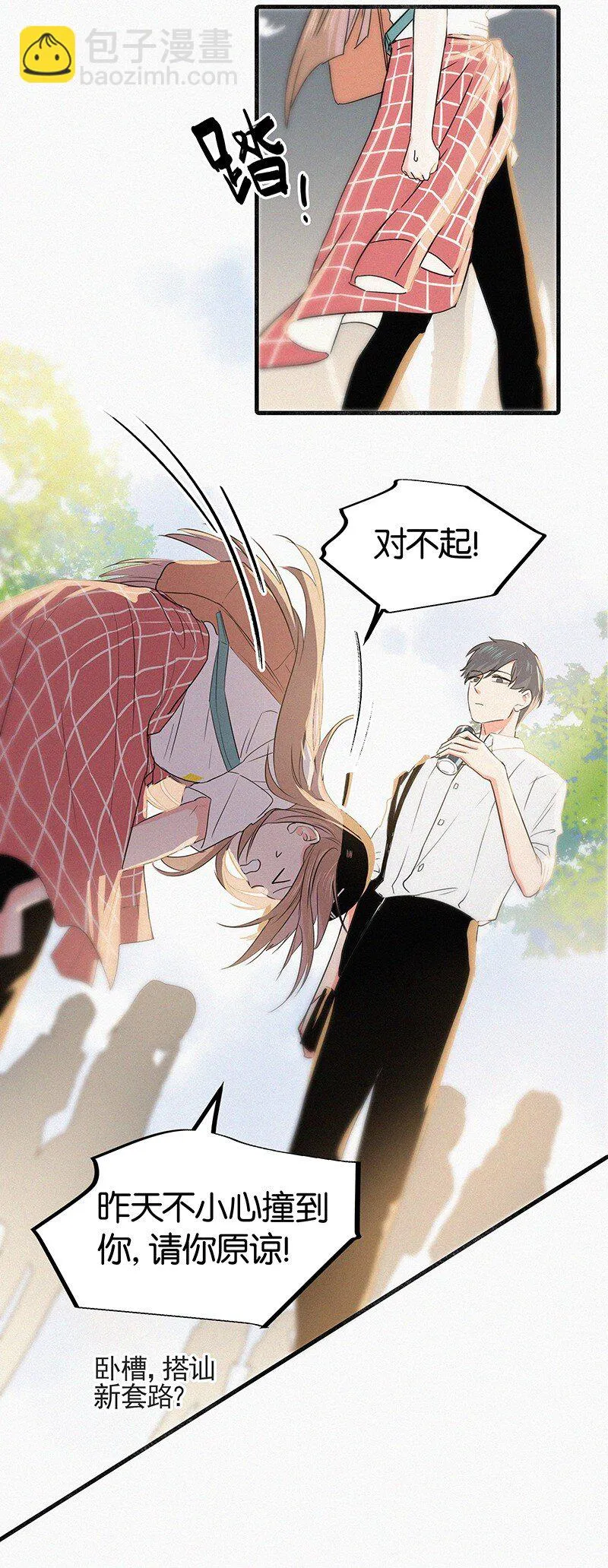 02 也许道歉有用 第11页