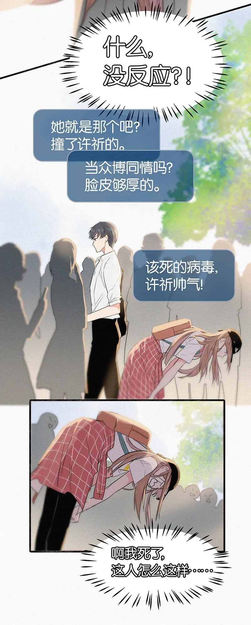 02 也许道歉有用 第13页