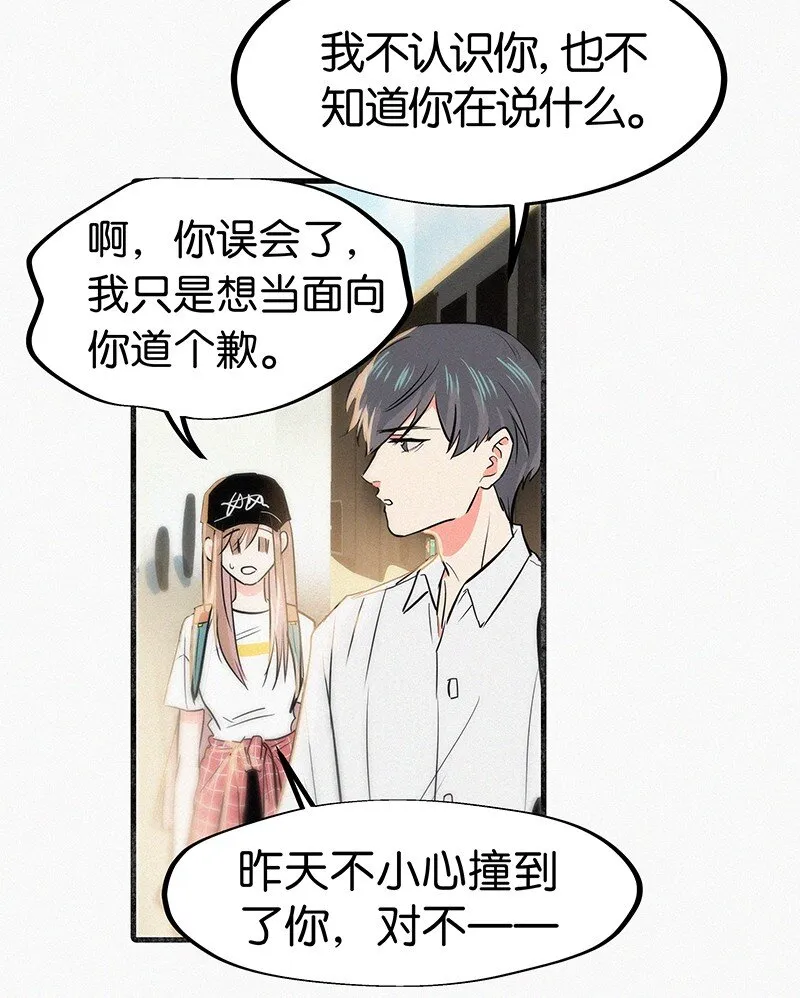 02 也许道歉有用 第16页