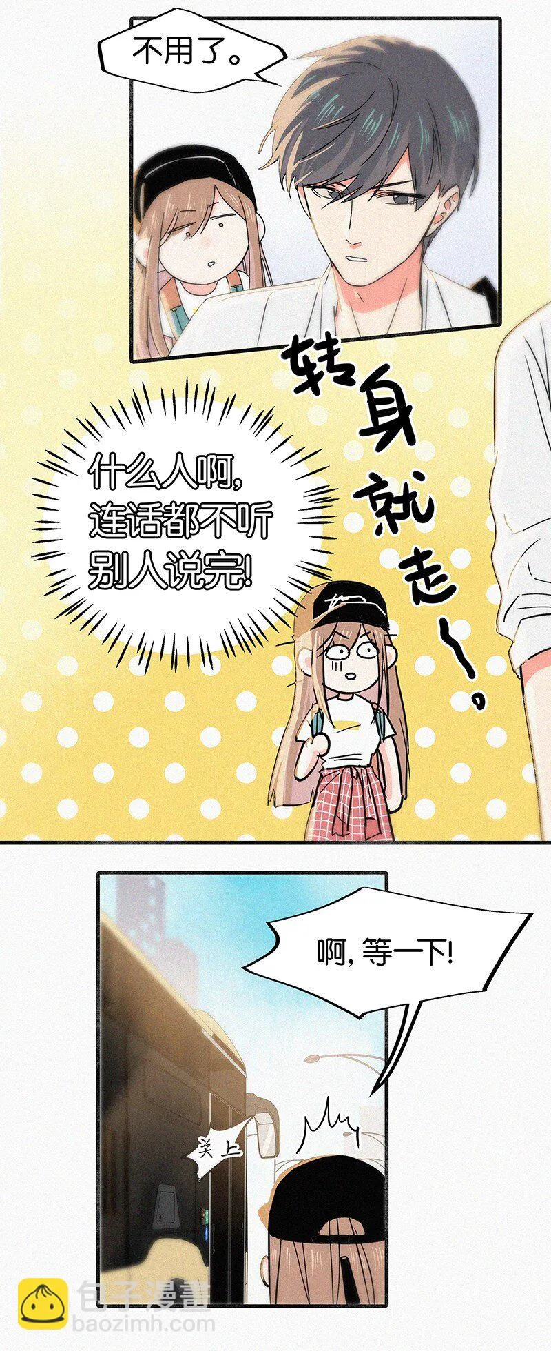 02 也许道歉有用 第17页
