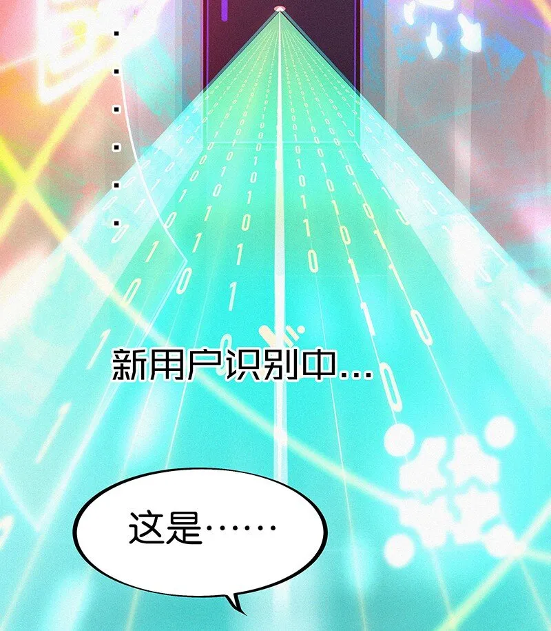 03 初次进入虚拟世界的萌新 第15页