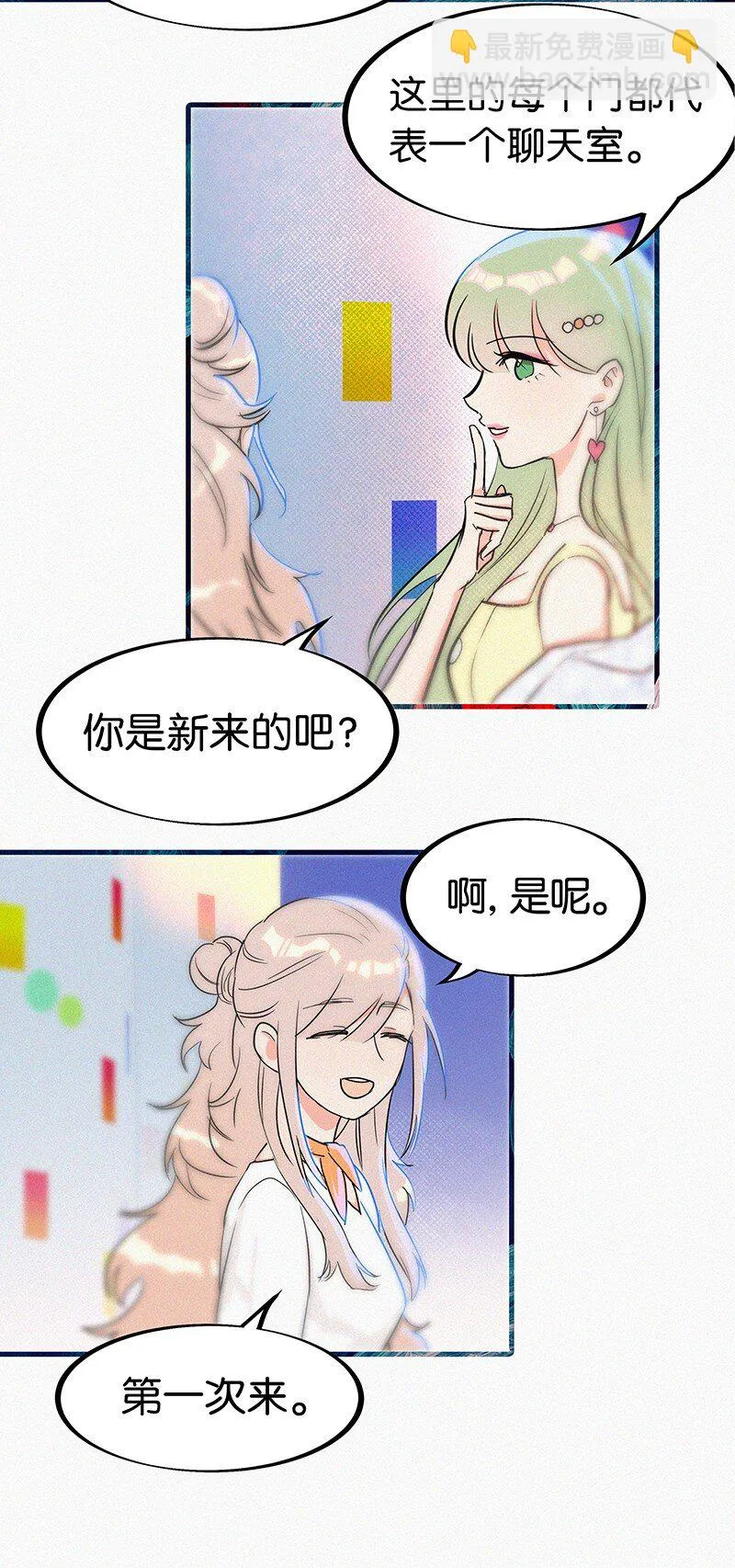 03 初次进入虚拟世界的萌新 第36页