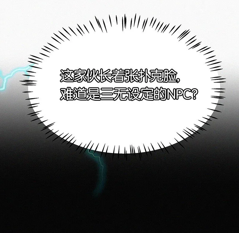 03 初次进入虚拟世界的萌新 第50页