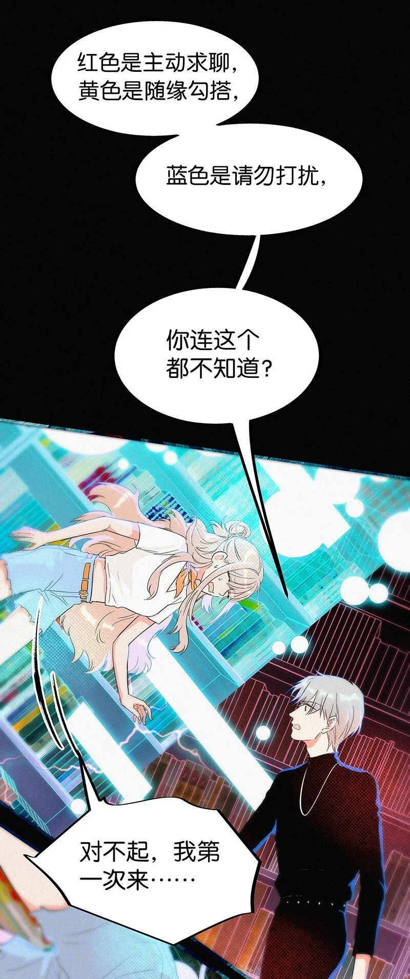 04 冷笑话的奥义是…… 第2页