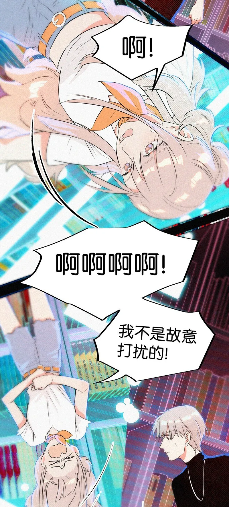04 冷笑话的奥义是…… 第3页