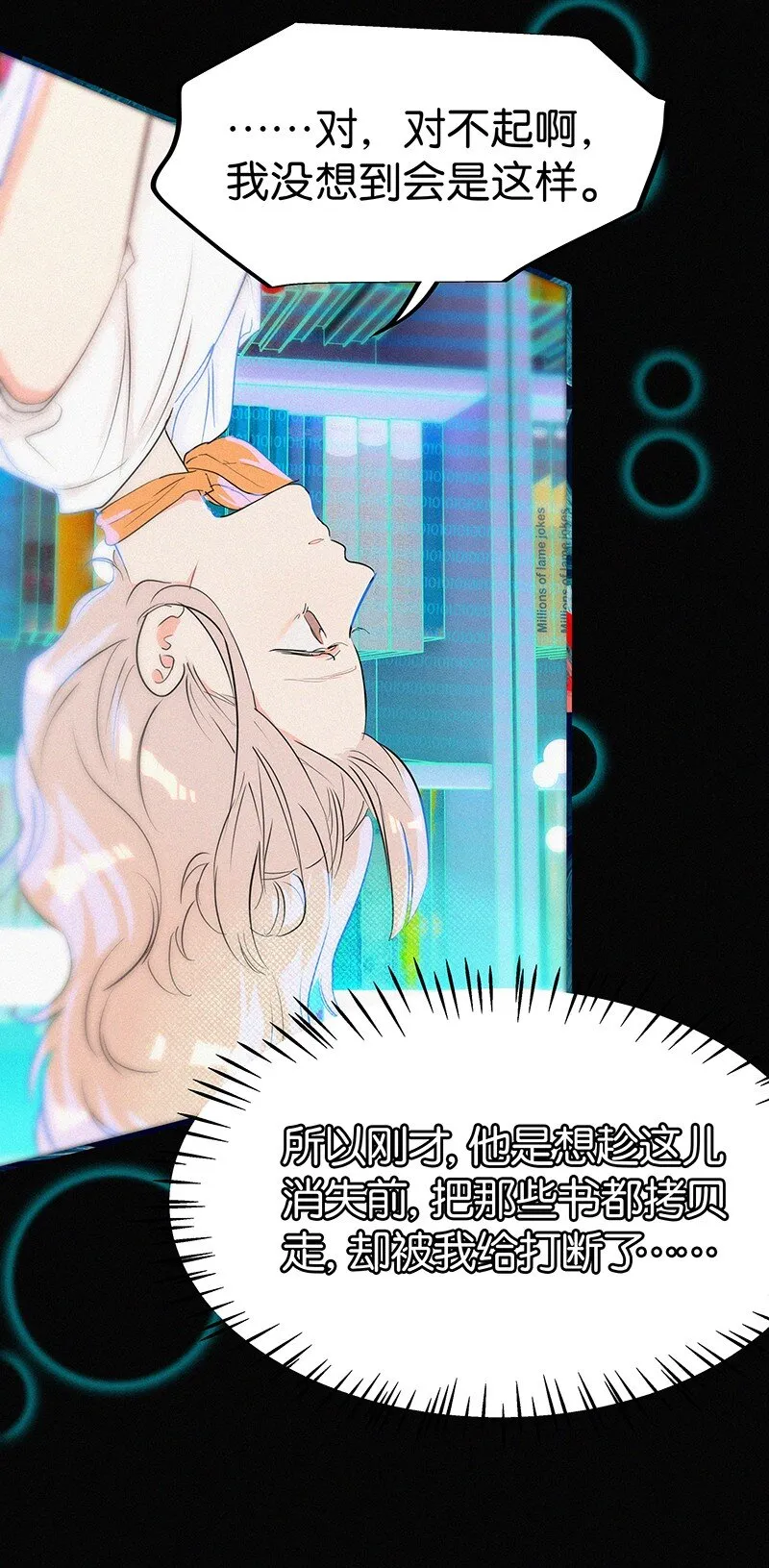04 冷笑话的奥义是…… 第8页