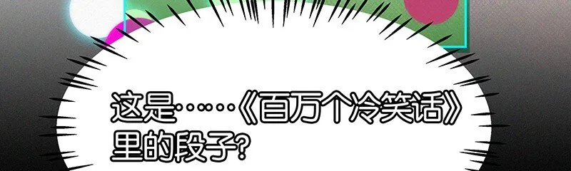 04 冷笑话的奥义是…… 第21页