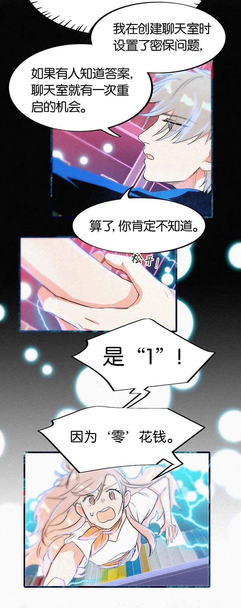 04 冷笑话的奥义是…… 第22页