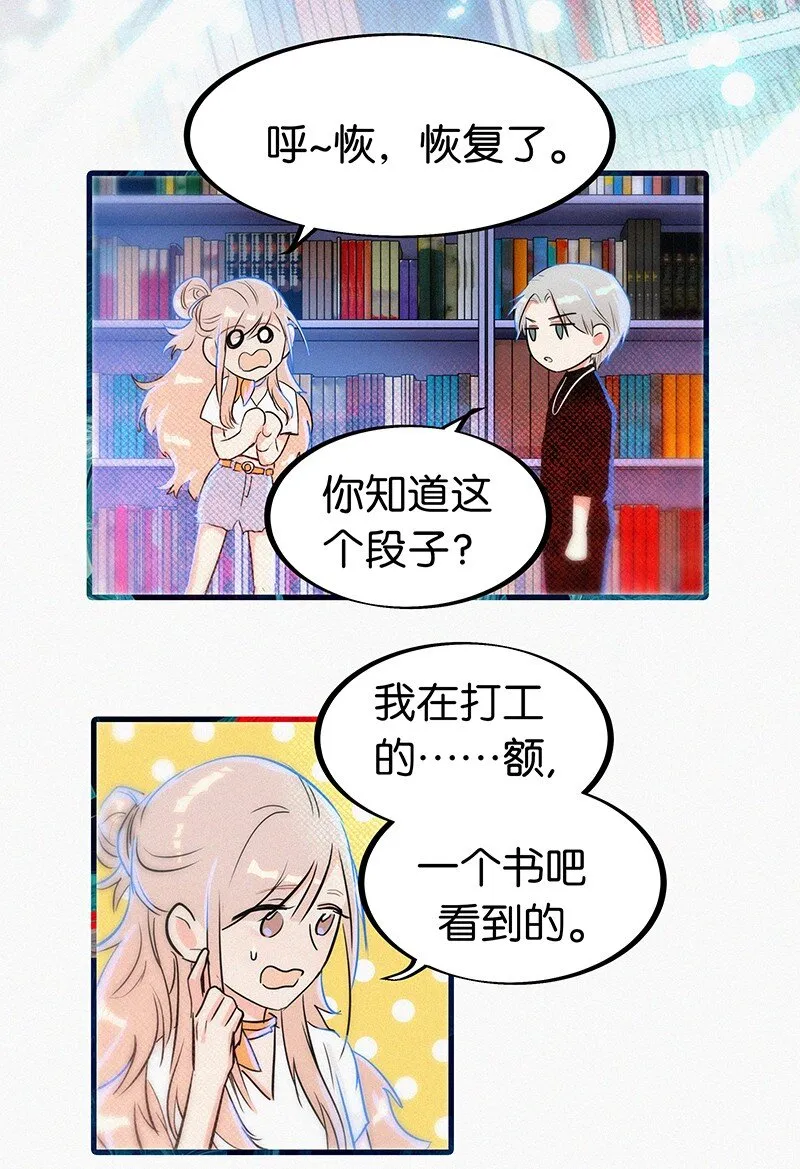 04 冷笑话的奥义是…… 第24页