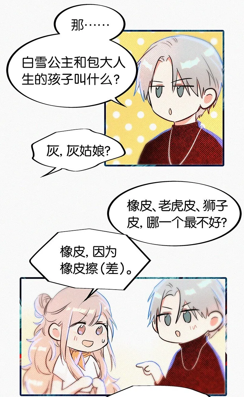 04 冷笑话的奥义是…… 第25页