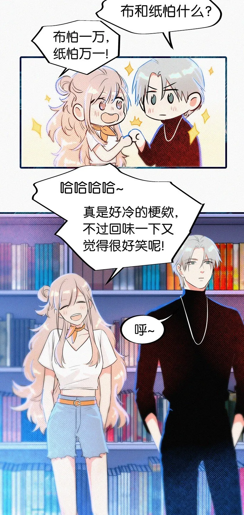 04 冷笑话的奥义是…… 第26页