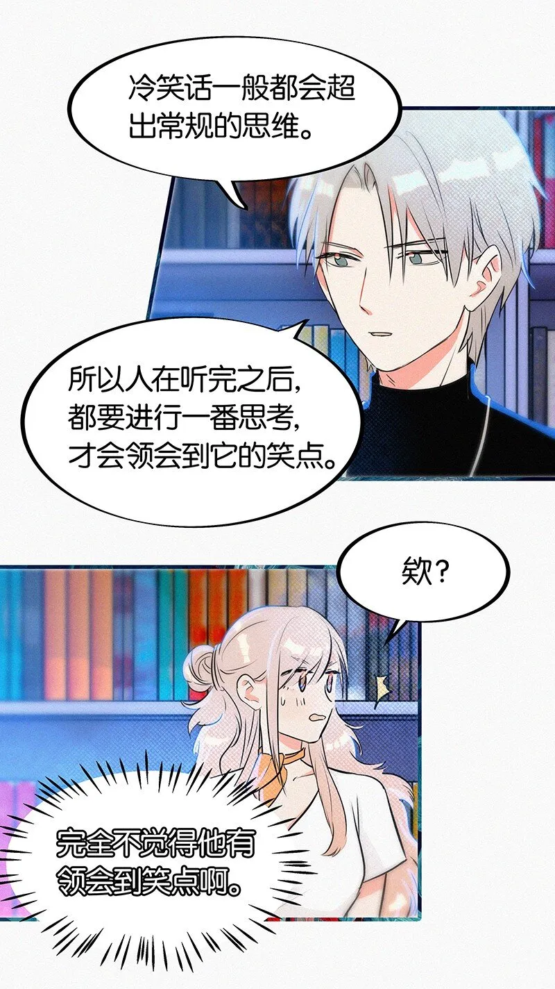 04 冷笑话的奥义是…… 第27页