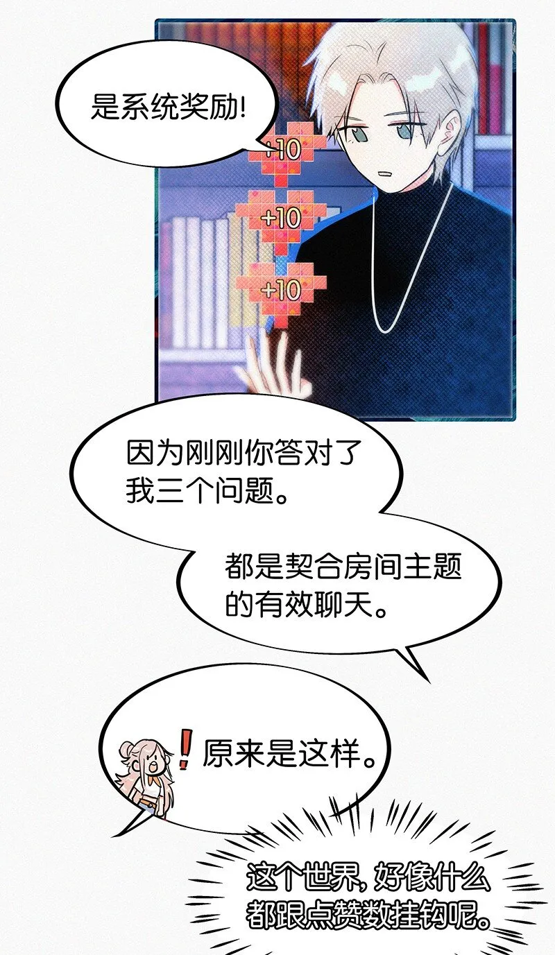 04 冷笑话的奥义是…… 第30页