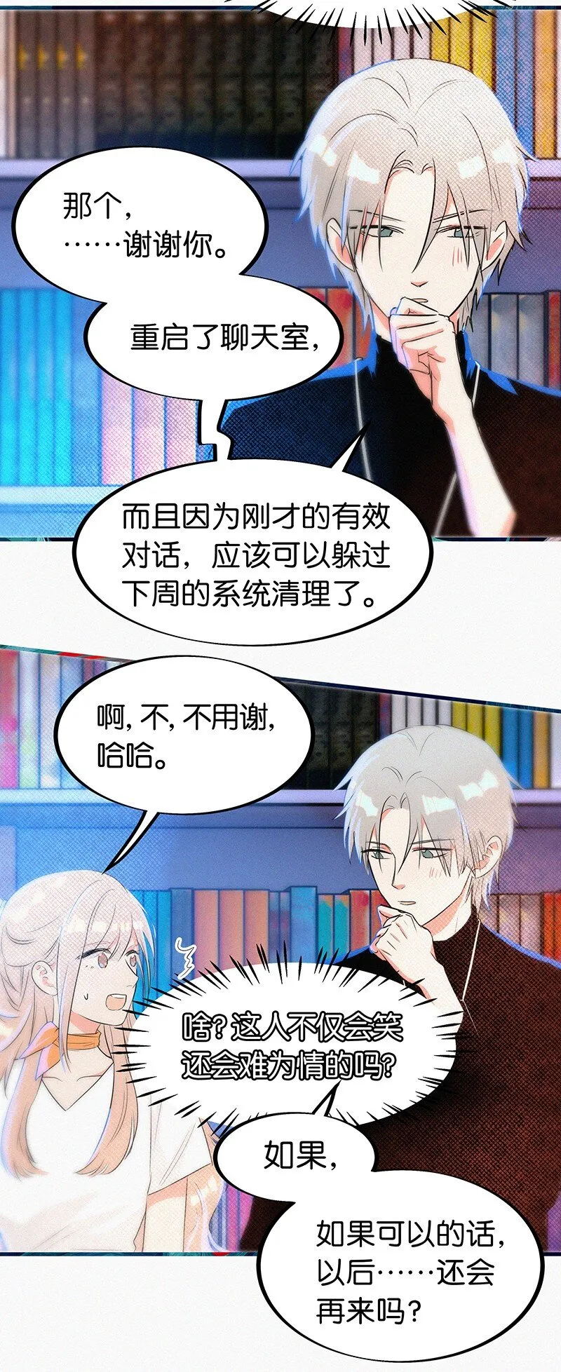 04 冷笑话的奥义是…… 第31页