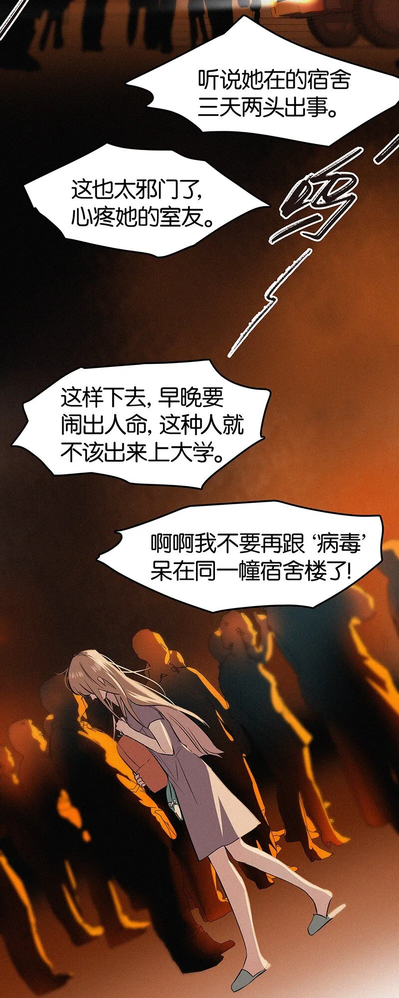 05 这不是我们学校的那个……（病毒）吗？ 第10页