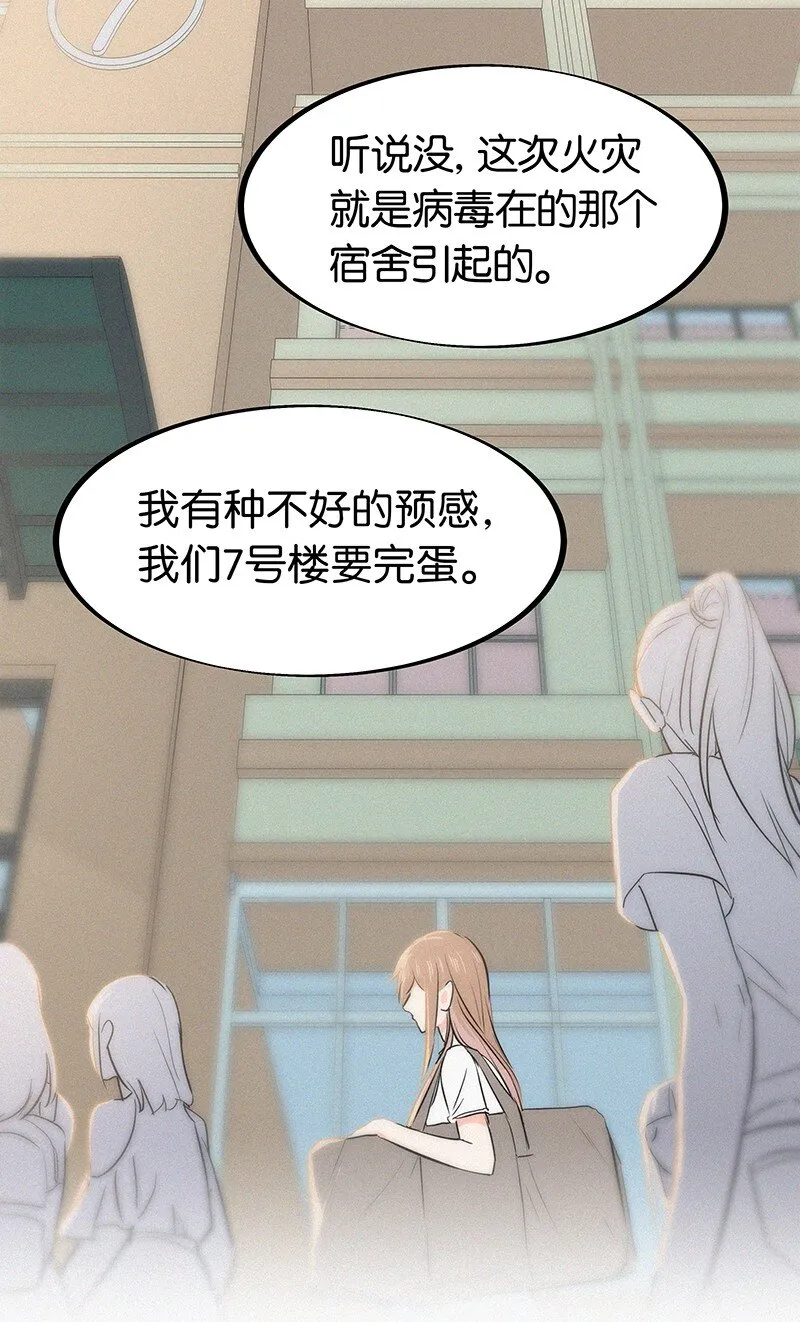 05 这不是我们学校的那个……（病毒）吗？ 第13页