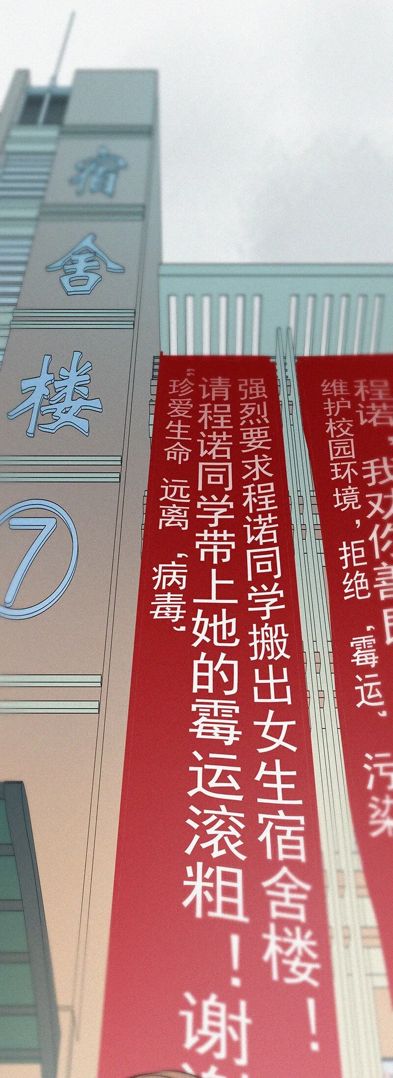 05 这不是我们学校的那个……（病毒）吗？ 第30页