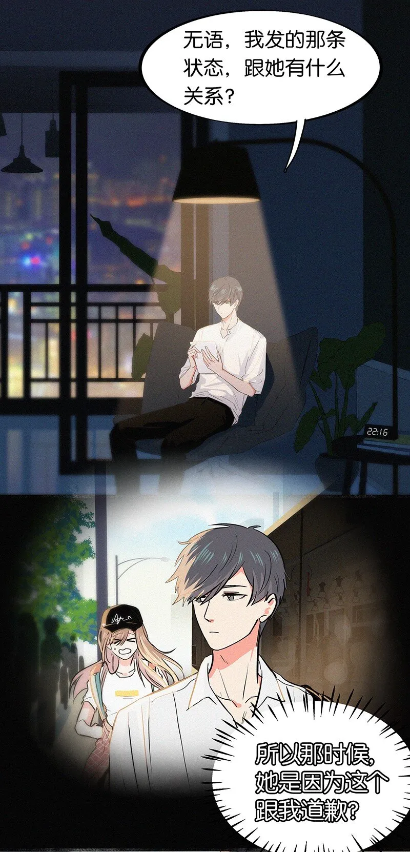 05 这不是我们学校的那个……（病毒）吗？ 第42页