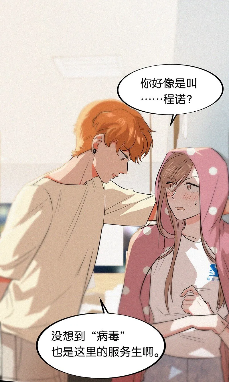 06 我怎么觉得，你才是“病毒”？ 第4页
