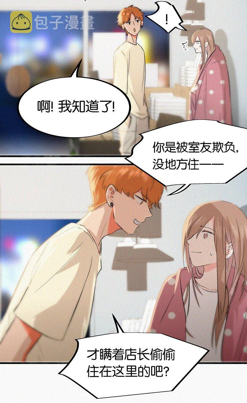 06 我怎么觉得，你才是“病毒”？ 第7页