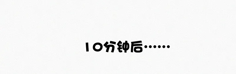 06 我怎么觉得，你才是“病毒”？ 第11页
