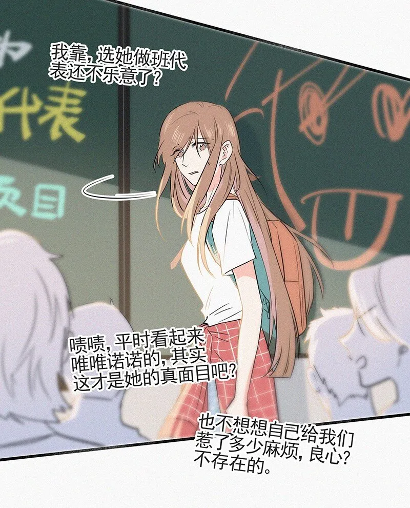 06 我怎么觉得，你才是“病毒”？ 第20页