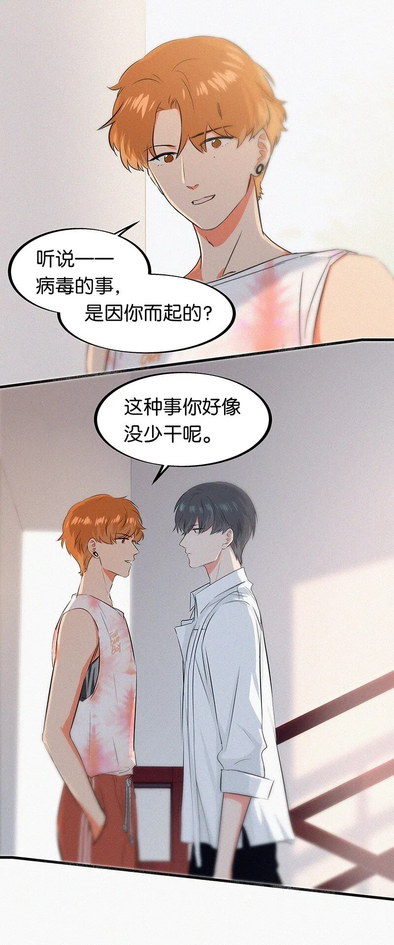 06 我怎么觉得，你才是“病毒”？ 第38页