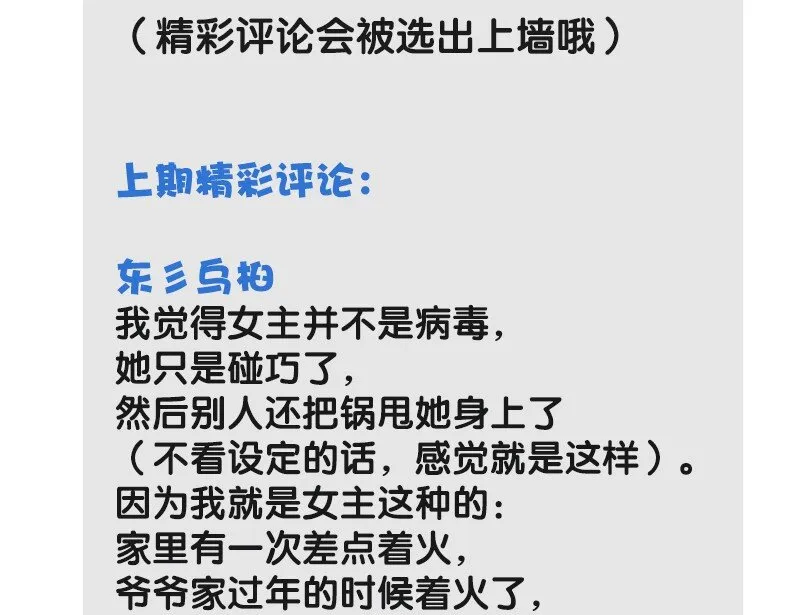 06 我怎么觉得，你才是“病毒”？ 第46页