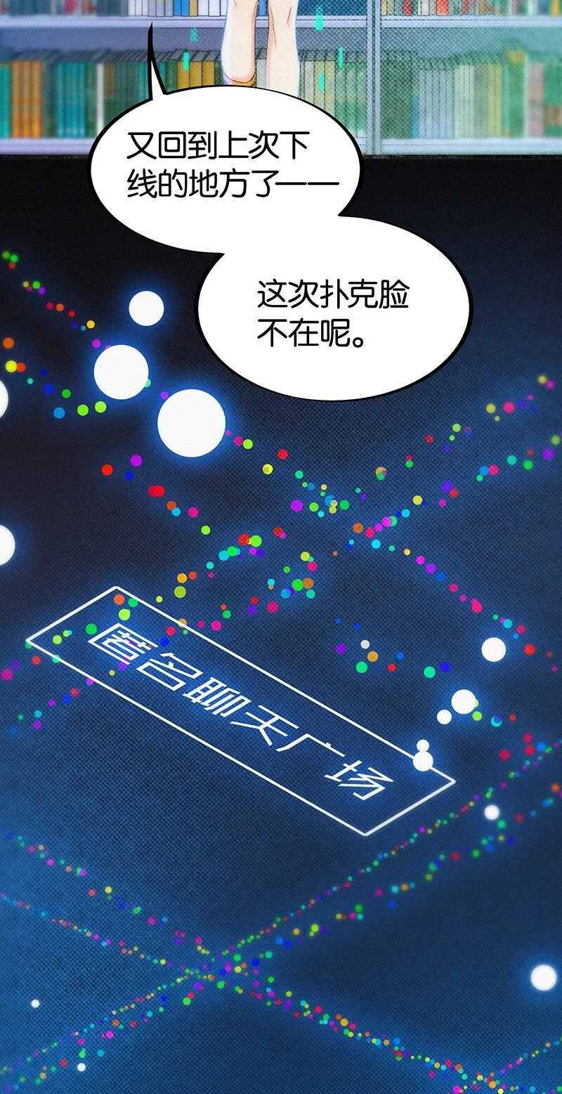 07 我好像开始有点喜欢…… 第21页