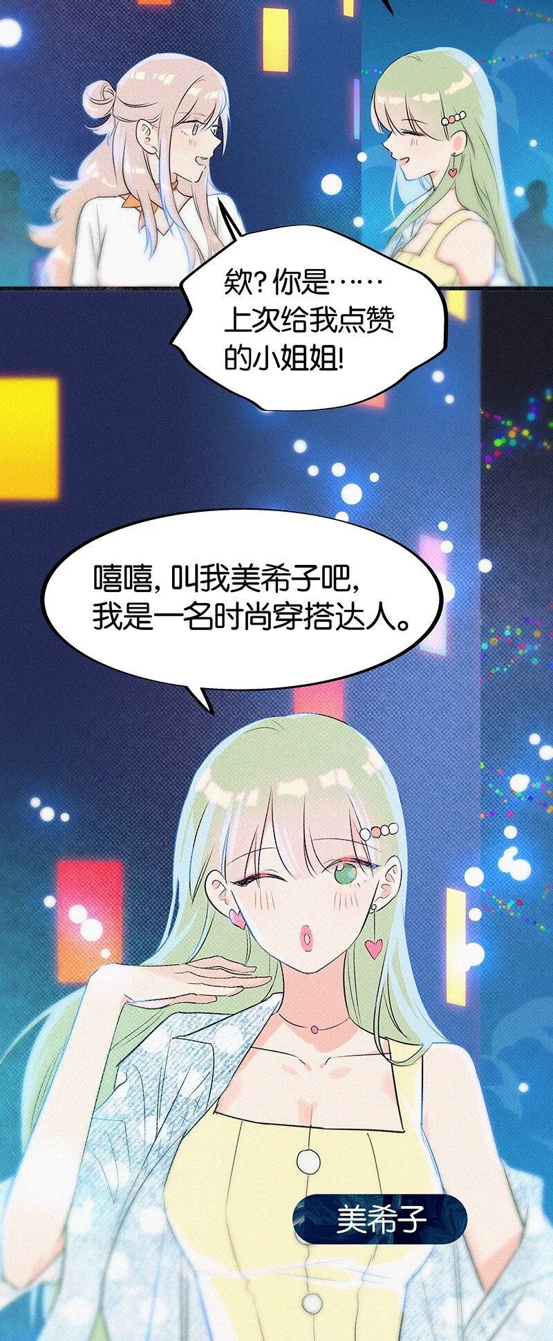 07 我好像开始有点喜欢…… 第23页