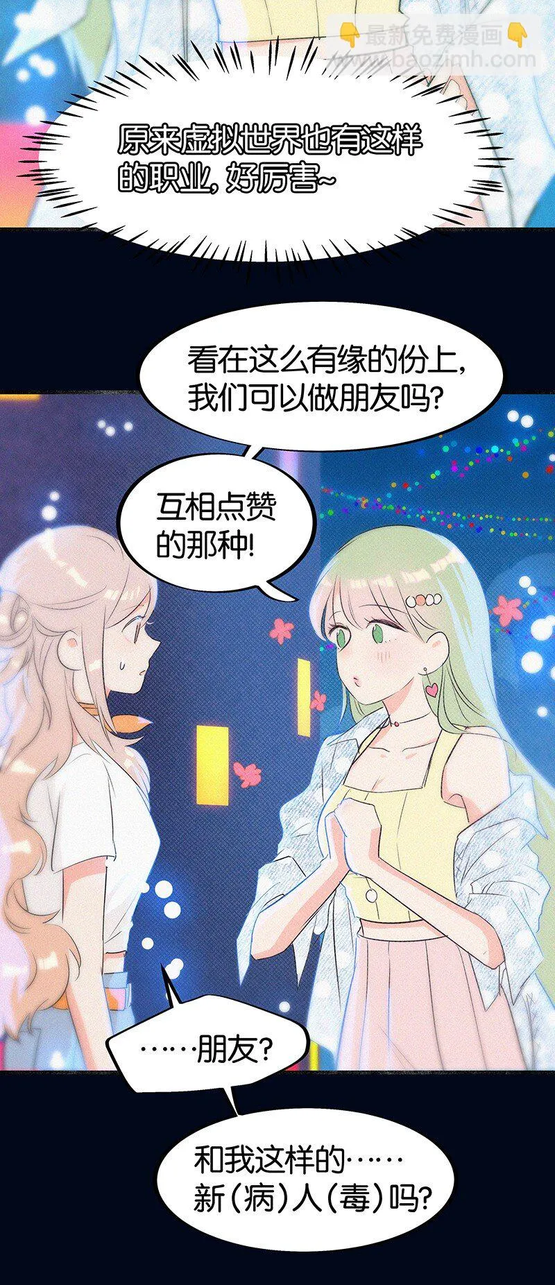 07 我好像开始有点喜欢…… 第24页