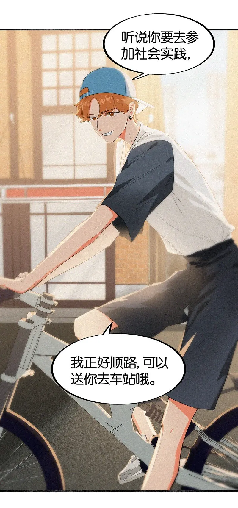 07 我好像开始有点喜欢…… 第37页
