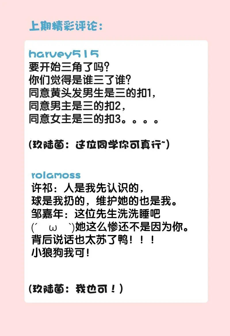 07 我好像开始有点喜欢…… 第49页