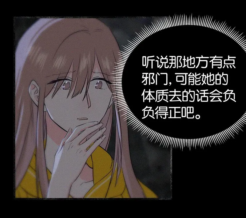 08 听说那地方有点邪门…… 第41页