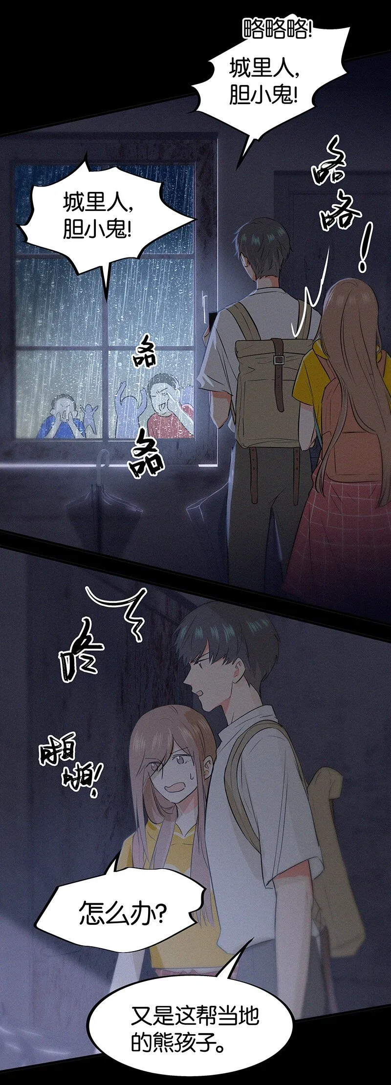 09 孤男寡女共处一室？ 第7页