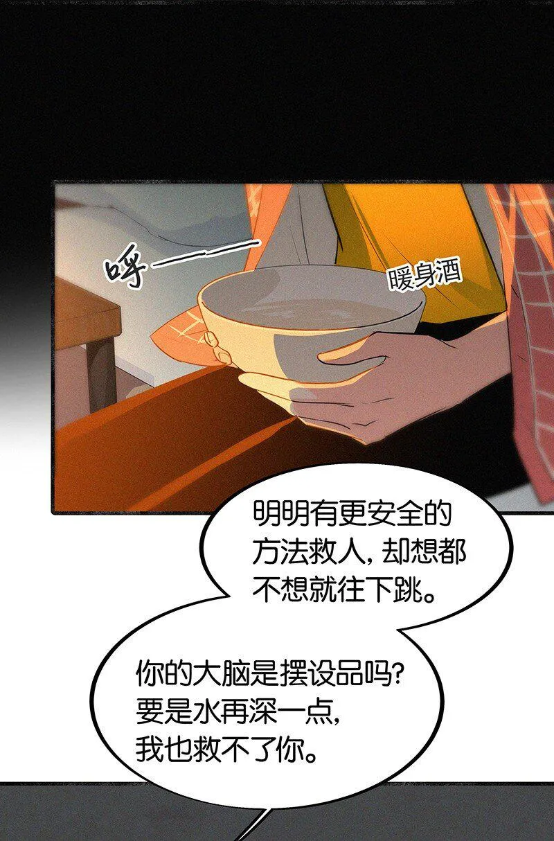11 难道不是你在制造危险？ 第7页