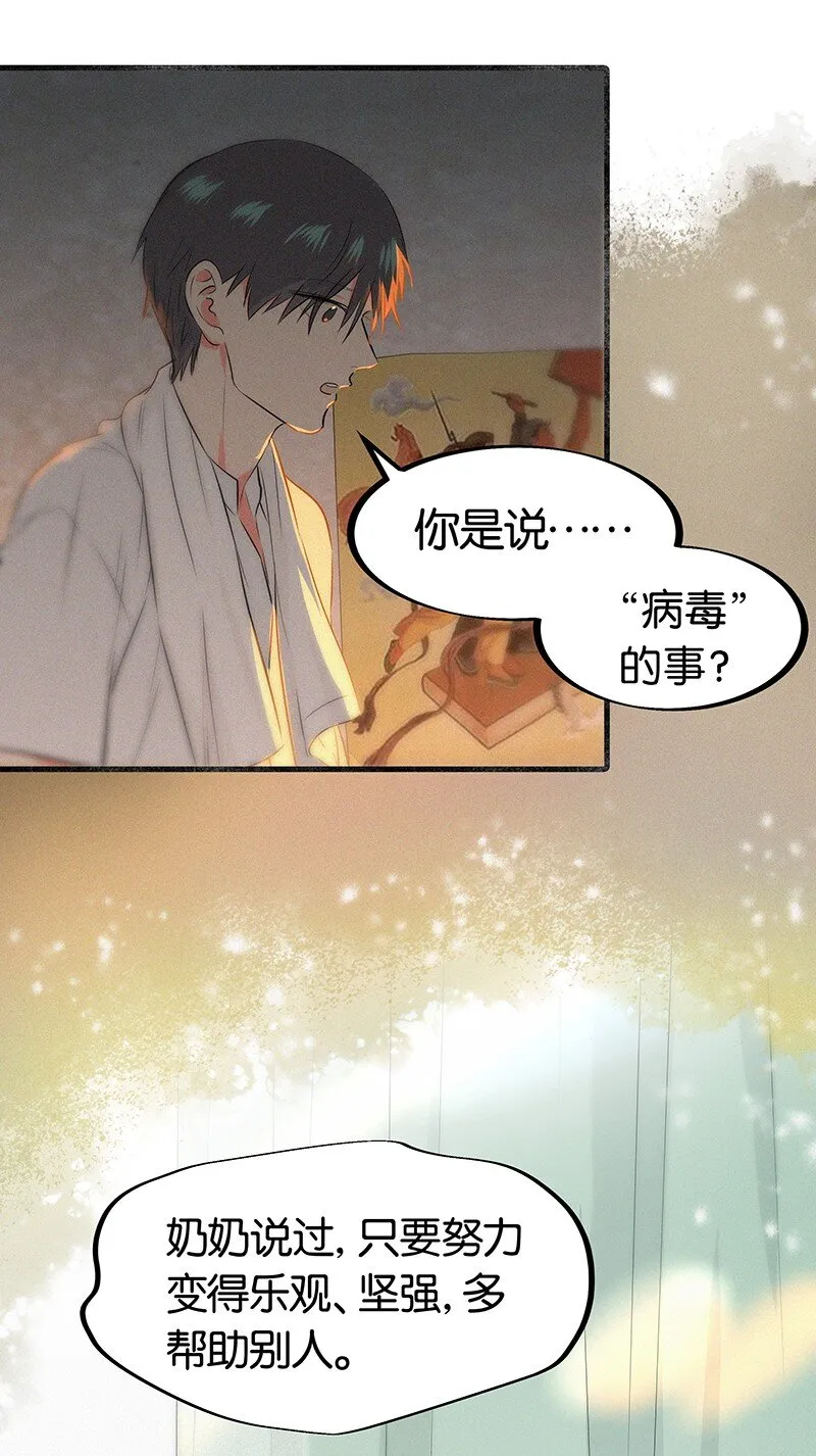 11 难道不是你在制造危险？ 第11页