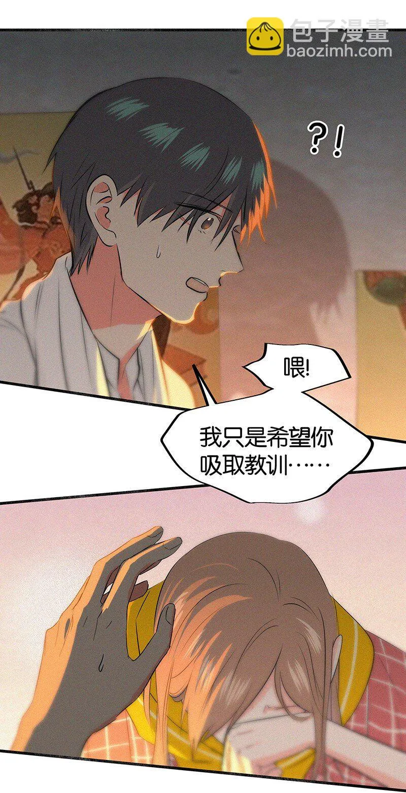 11 难道不是你在制造危险？ 第16页