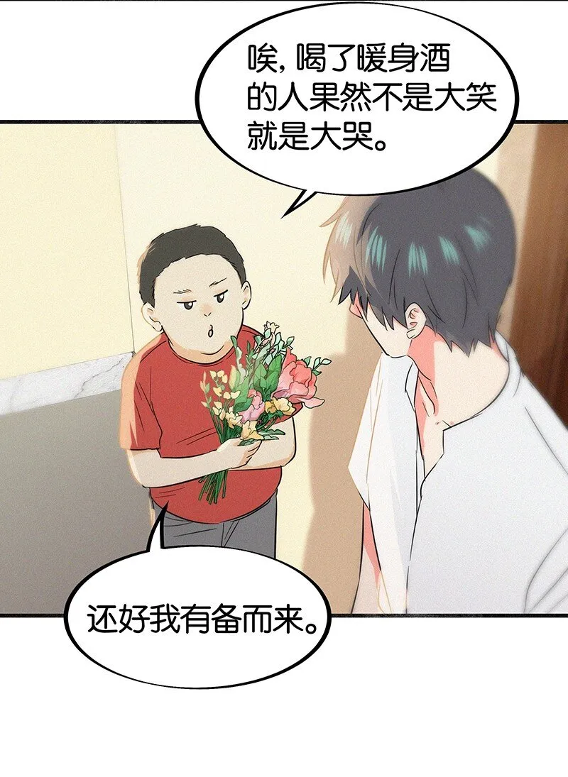 11 难道不是你在制造危险？ 第24页