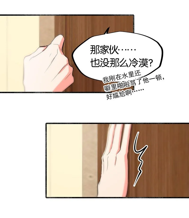 11 难道不是你在制造危险？ 第33页