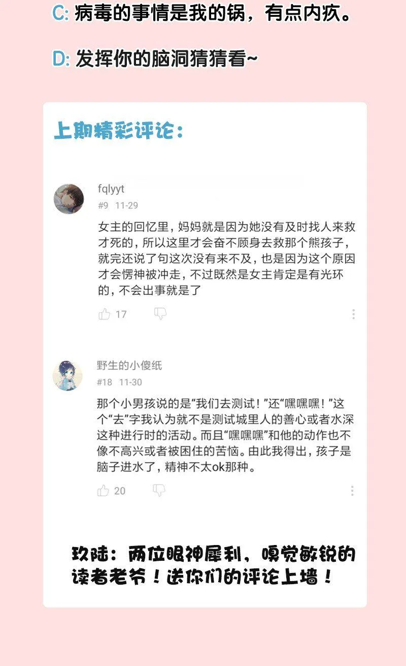 11 难道不是你在制造危险？ 第44页