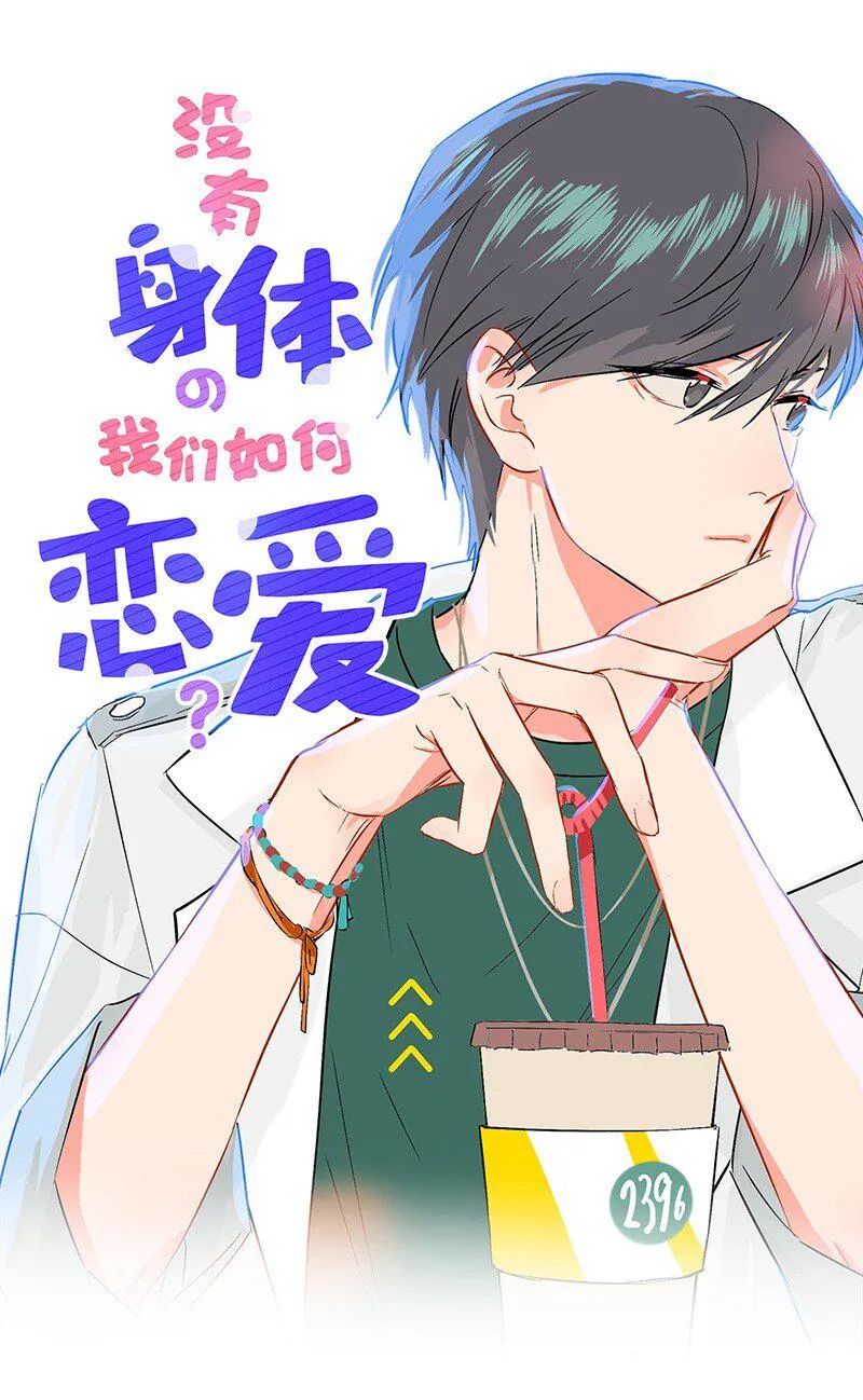 12 终于开窍喜欢女孩子了！ 第1页