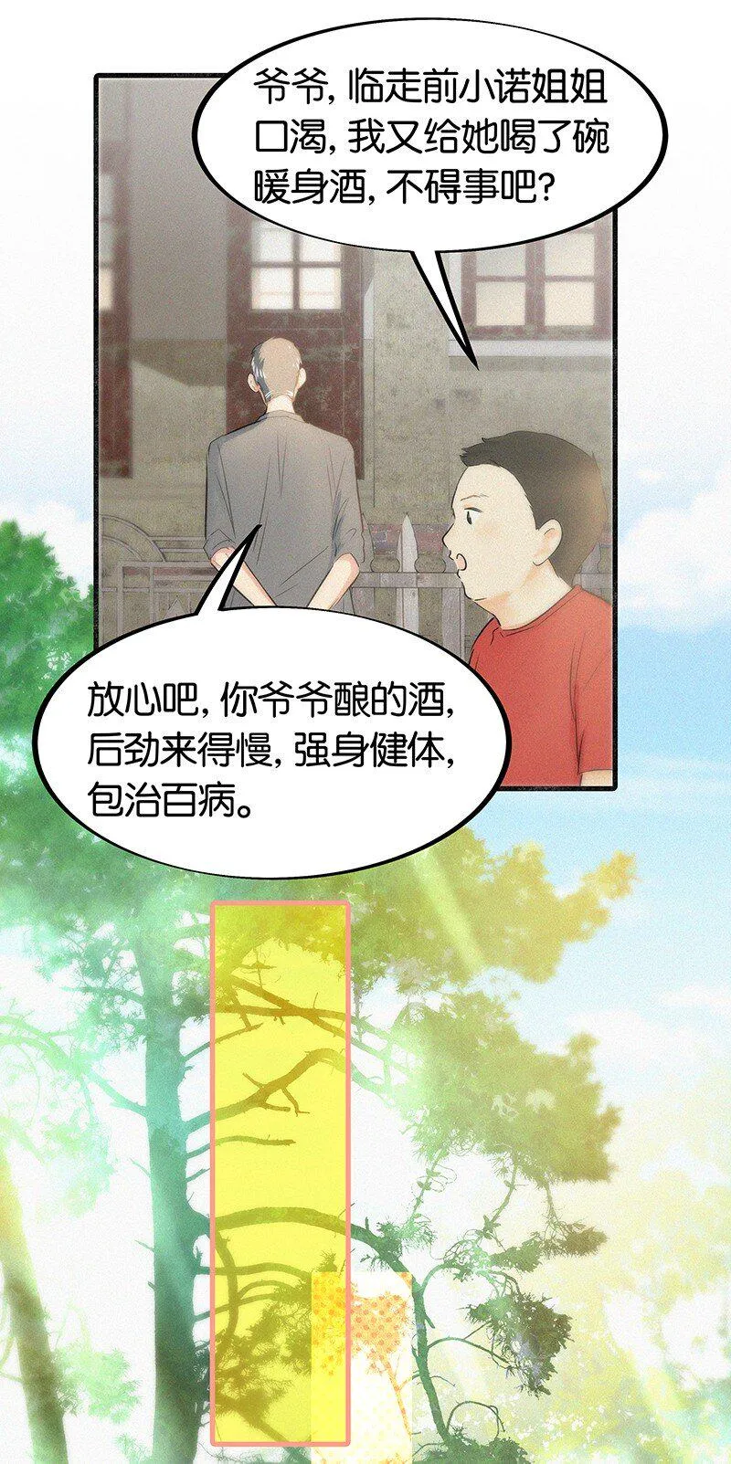 12 终于开窍喜欢女孩子了！ 第4页