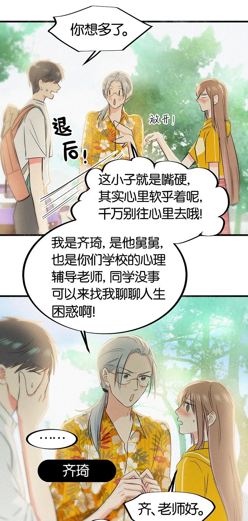 12 终于开窍喜欢女孩子了！ 第11页