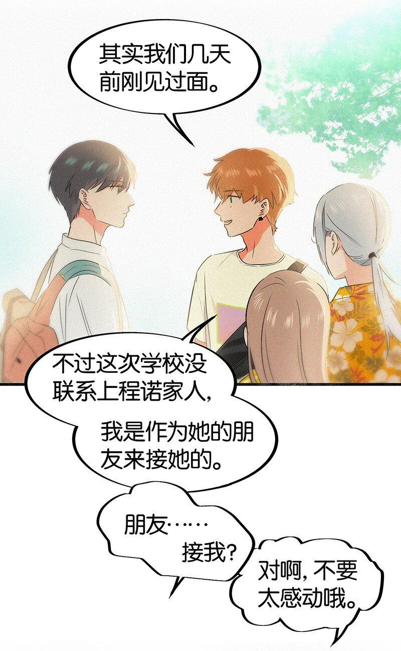 12 终于开窍喜欢女孩子了！ 第16页