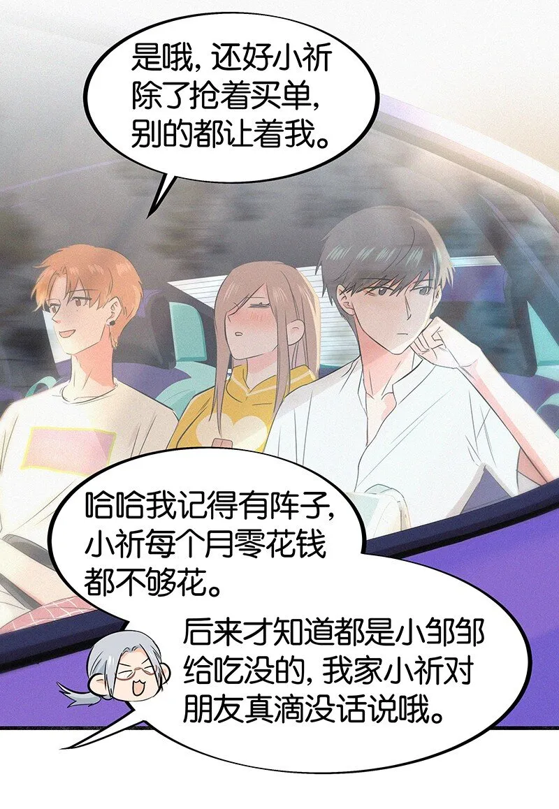 12 终于开窍喜欢女孩子了！ 第23页